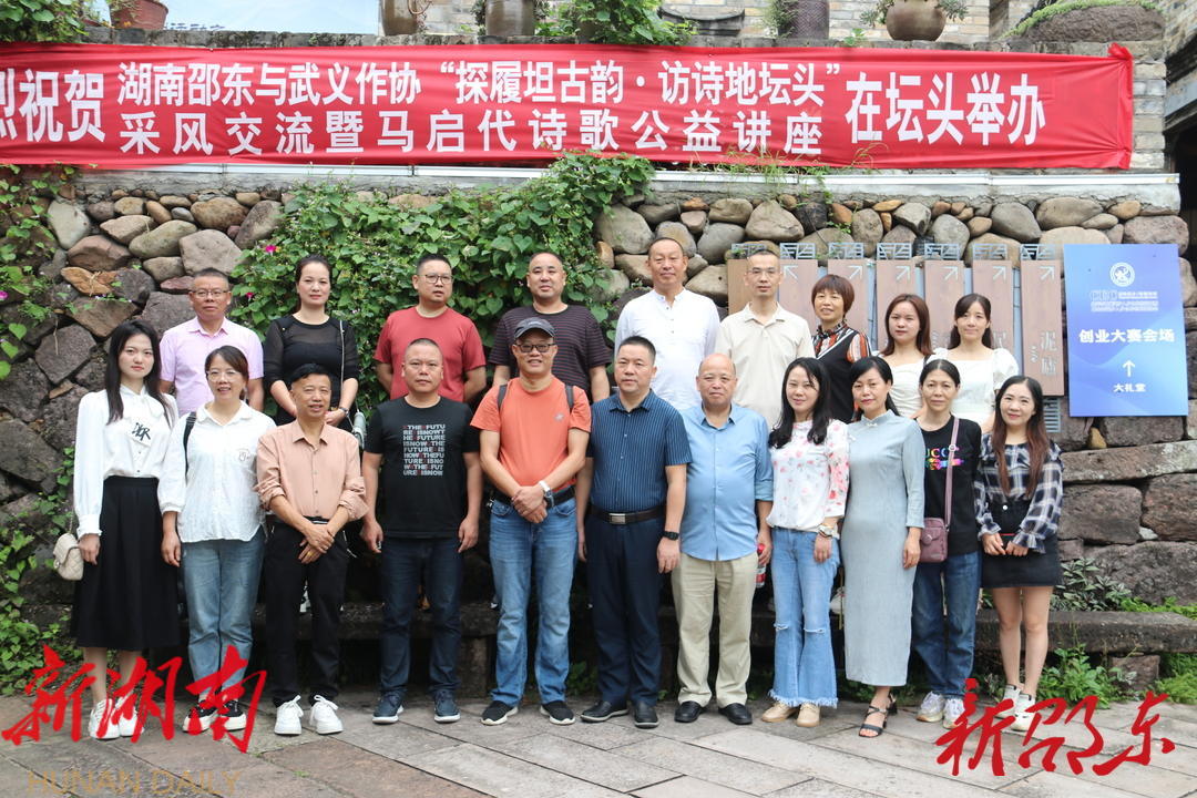 邵东作协开展“探履坦古韵·访诗地坛头”采风交流活动_邵阳头条网